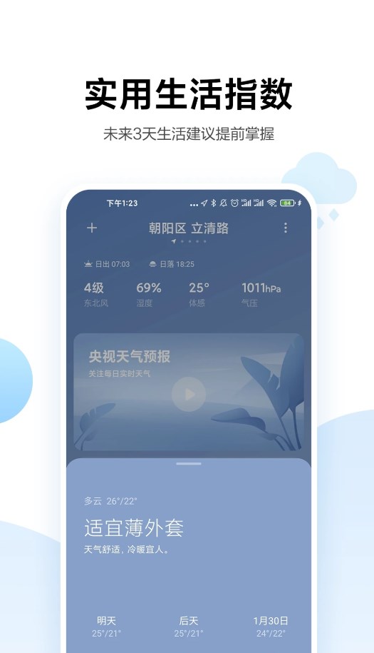 小米天氣Pad版提取版