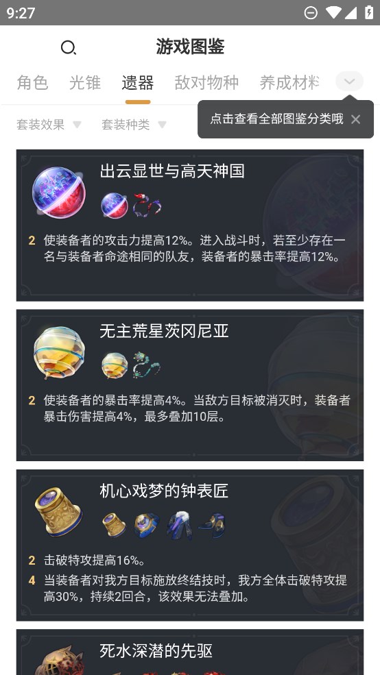 崩壞星穹鐵道游戲圖鑒官方版