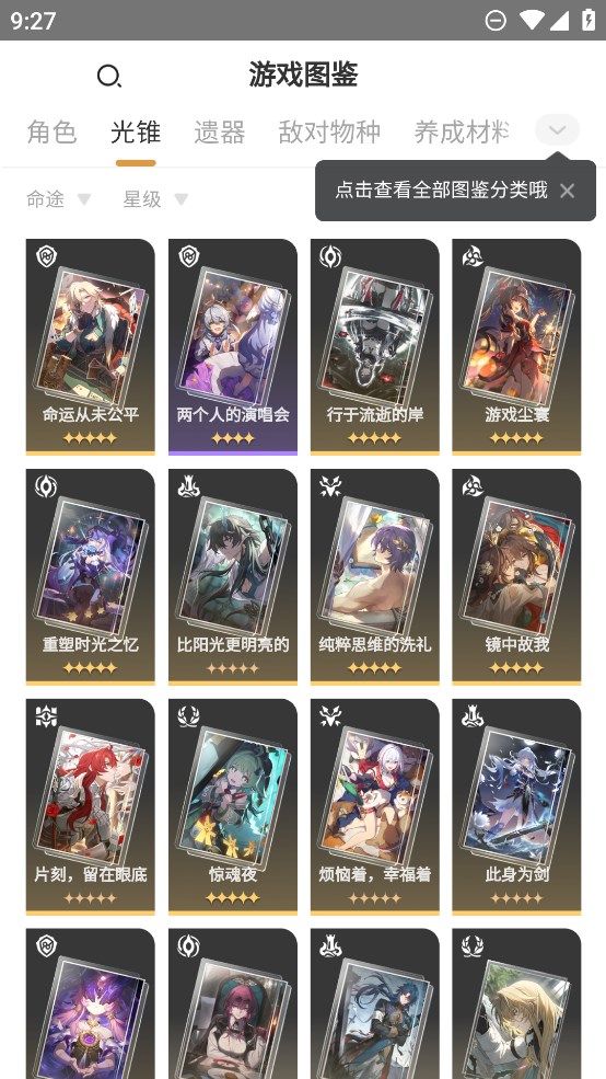 崩壞星穹鐵道游戲圖鑒官方版