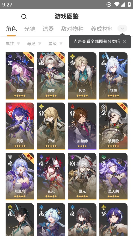 崩壞星穹鐵道游戲圖鑒官方版