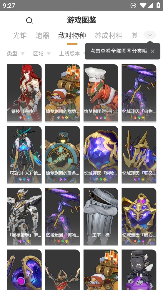 崩壞星穹鐵道游戲圖鑒官方版