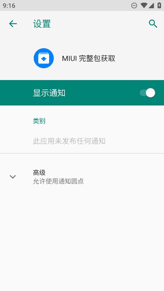 MIUI完整包官方版下載