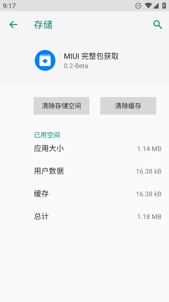 MIUI完整包官方版下載