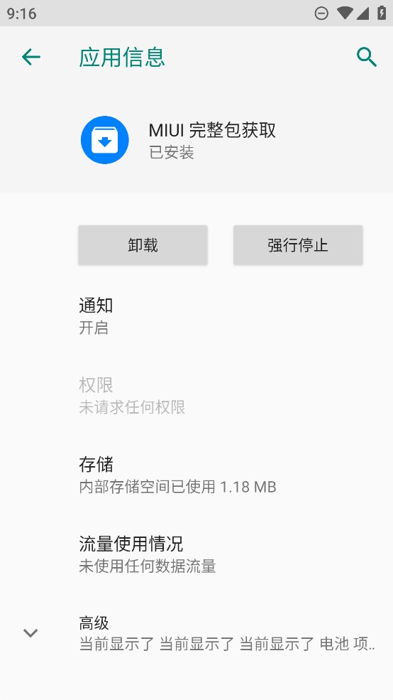 MIUI完整包官方版下載