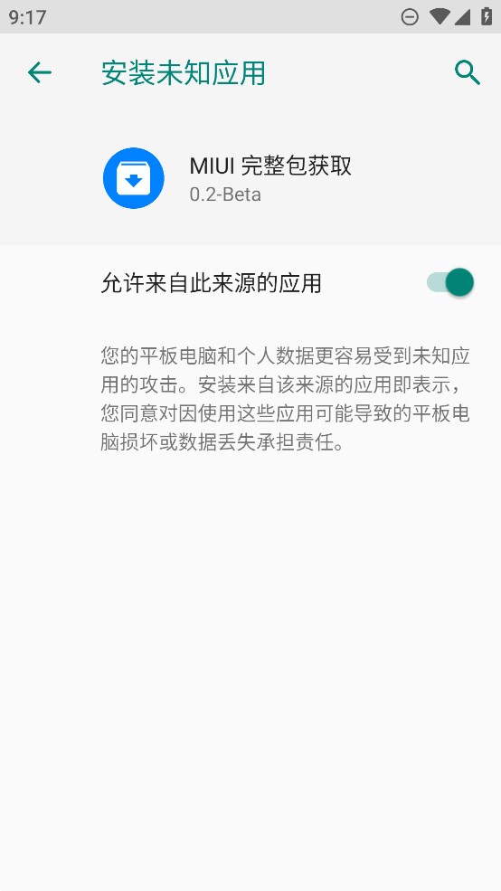 MIUI完整包官方版下載
