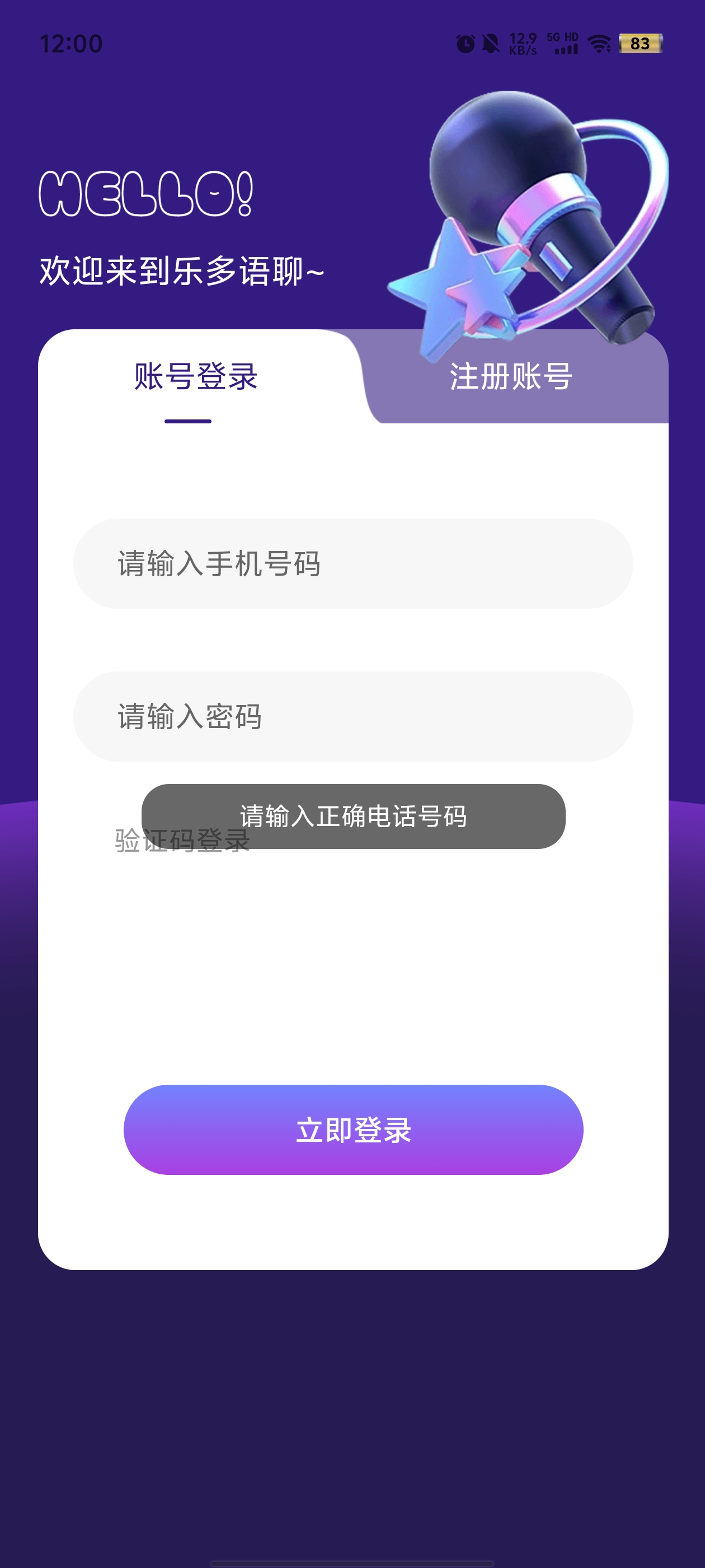 樂多語聊官方版