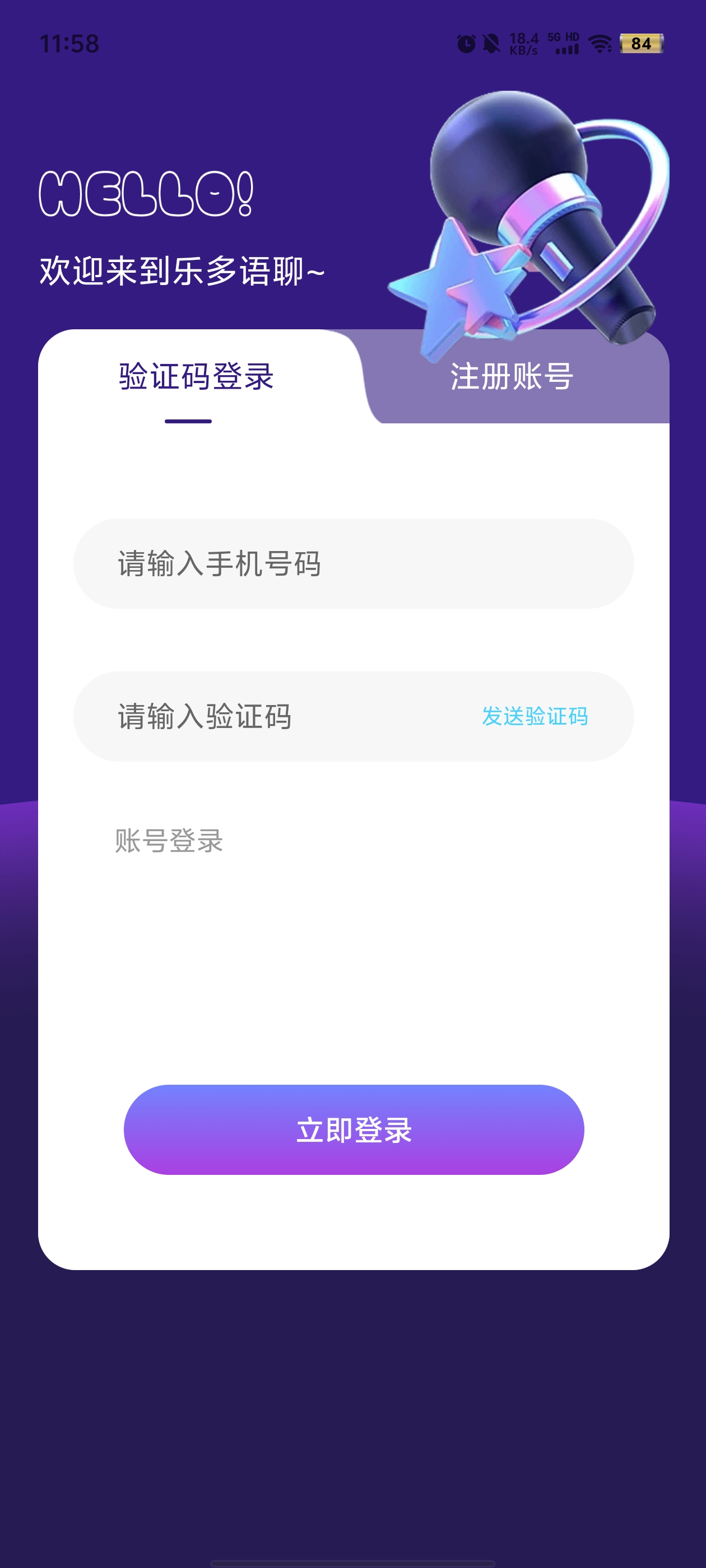 樂多語聊官方版