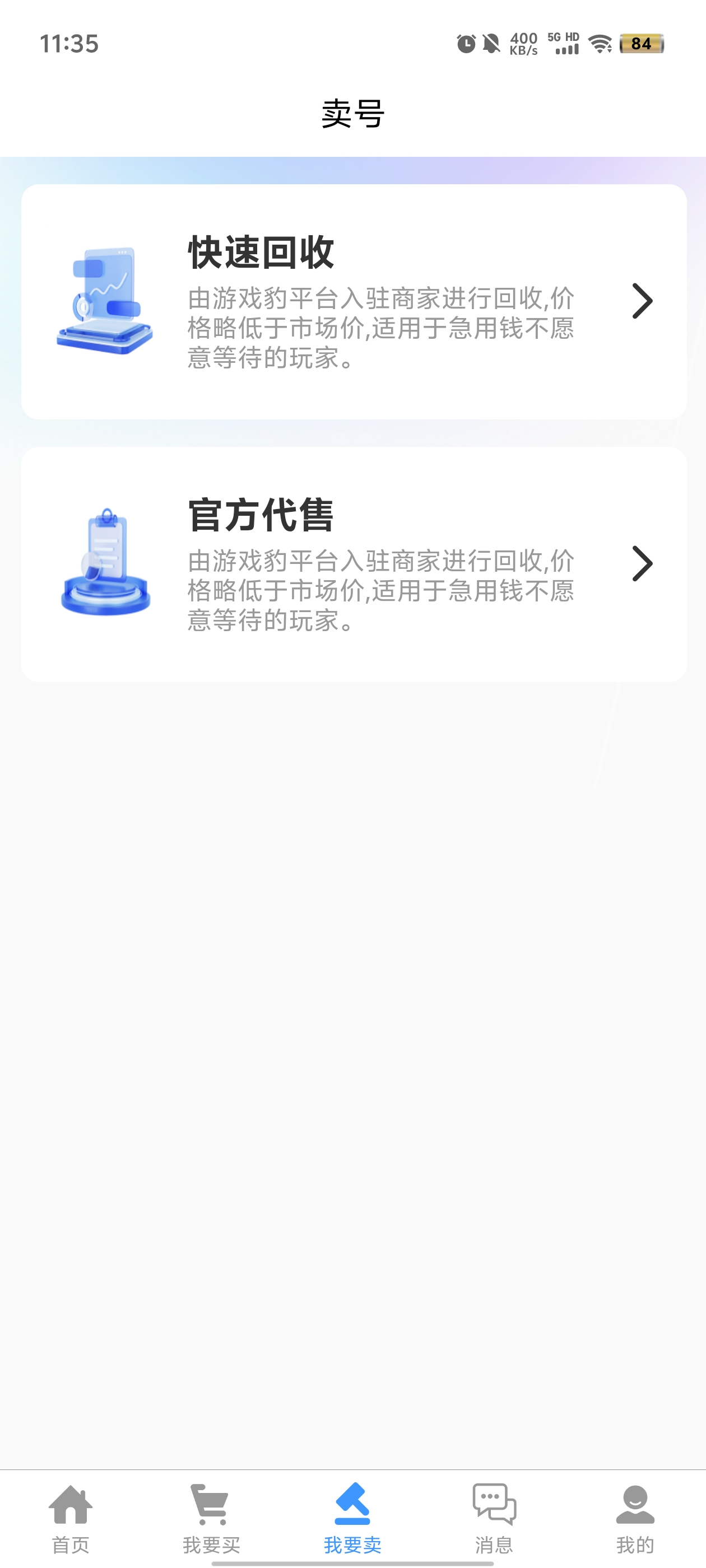 游戲豹代售官方版應(yīng)用程序