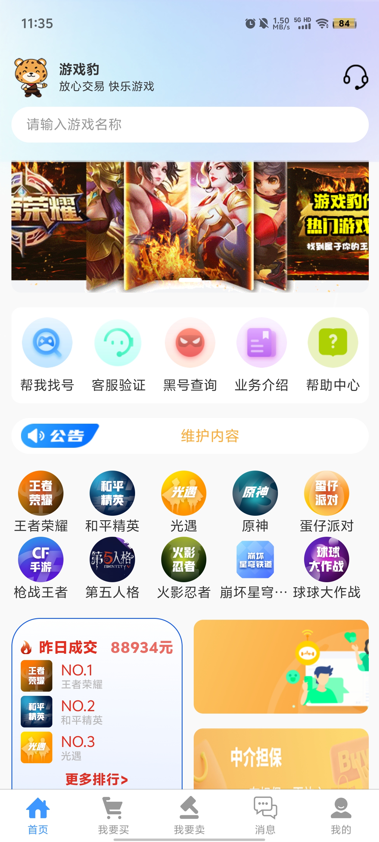 游戲豹代售官方版應(yīng)用程序