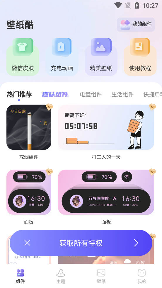 壁紙酷App新版本