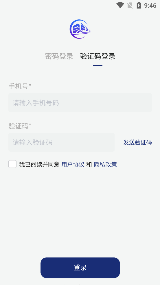 斯派得物流新版App