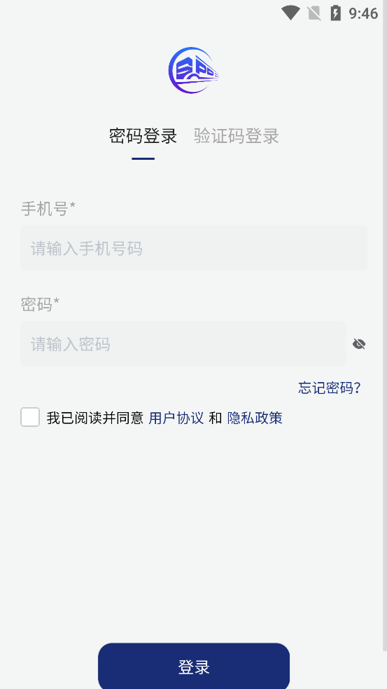斯派得物流新版App