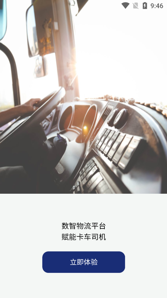 斯派得物流新版App