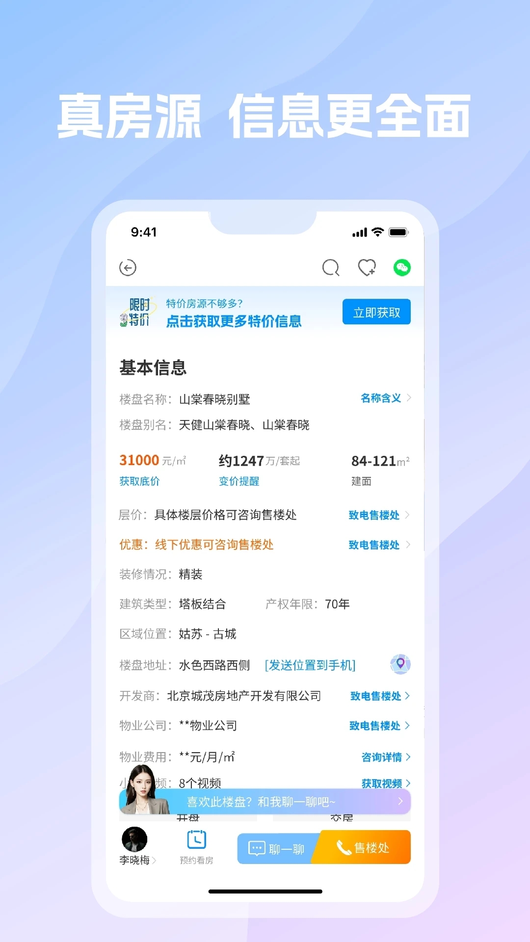 言房找房官方版