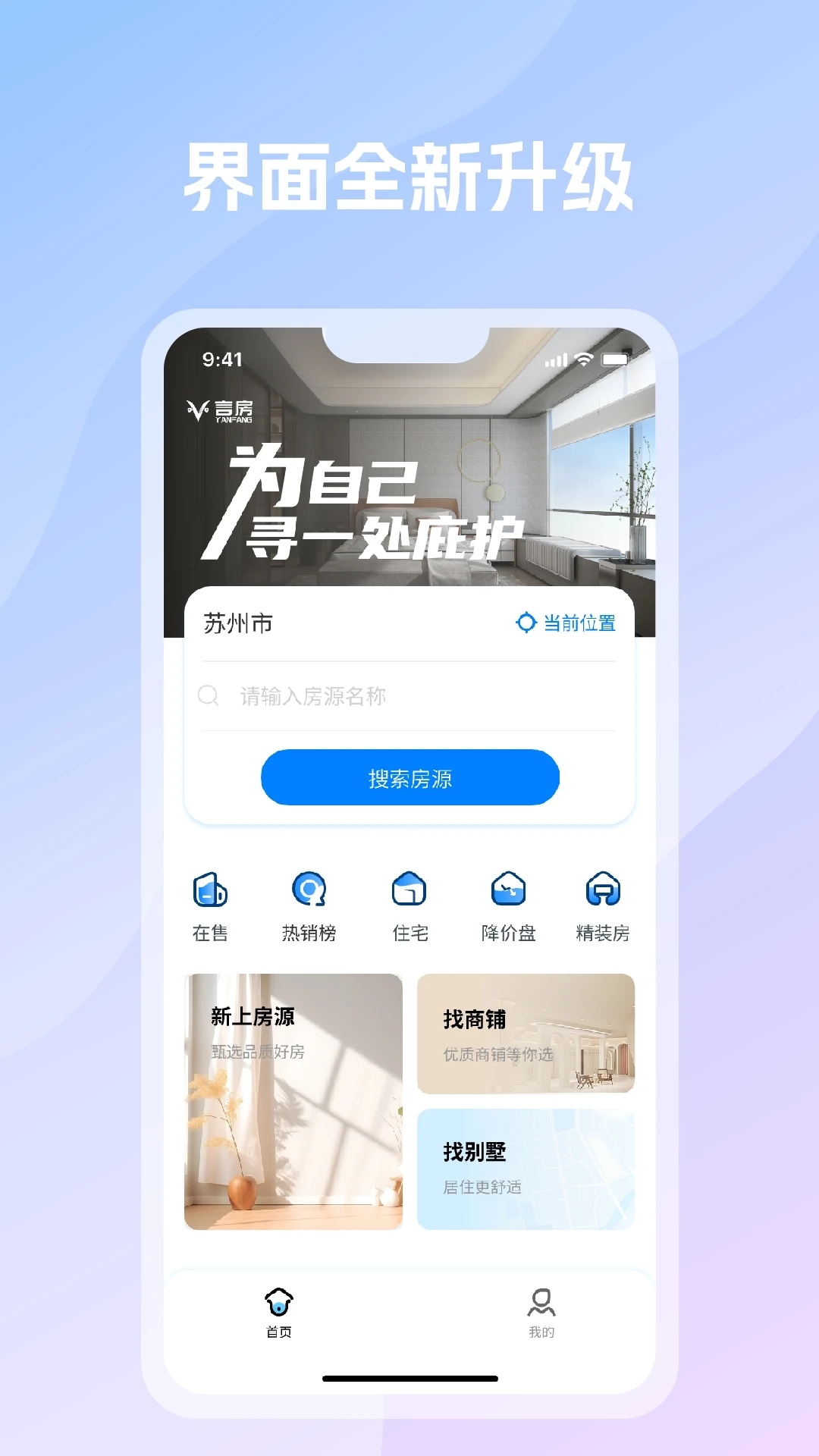 言房找房官方版