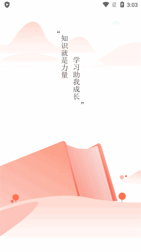 中天學(xué)堂APP安卓版