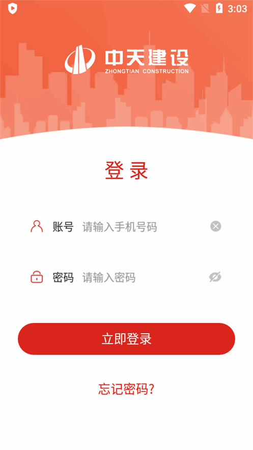 中天學(xué)堂APP安卓版