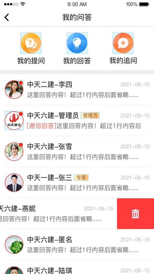 中天學(xué)堂APP安卓版