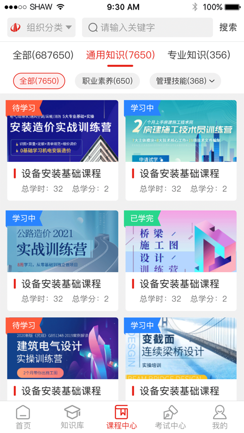 中天學(xué)堂APP安卓版