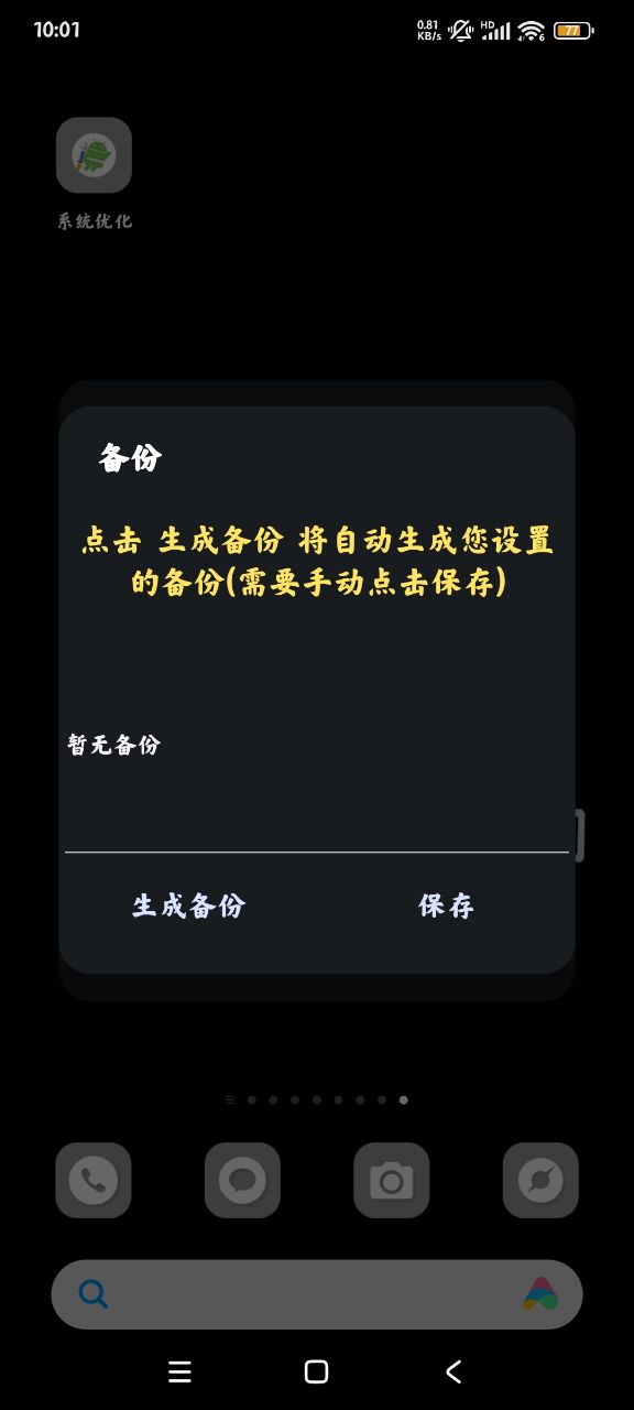 安卓系統(tǒng)優(yōu)化工具官方版