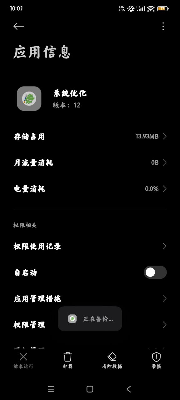 安卓系統(tǒng)優(yōu)化工具官方版