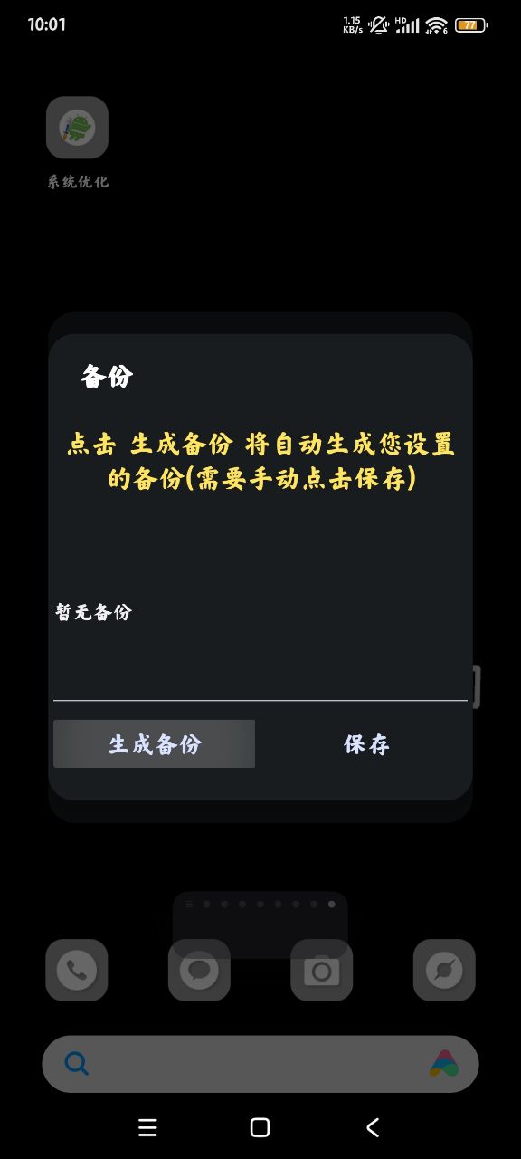 安卓系統(tǒng)優(yōu)化工具官方版
