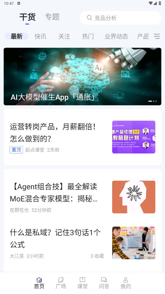 產(chǎn)品經(jīng)理App新版本