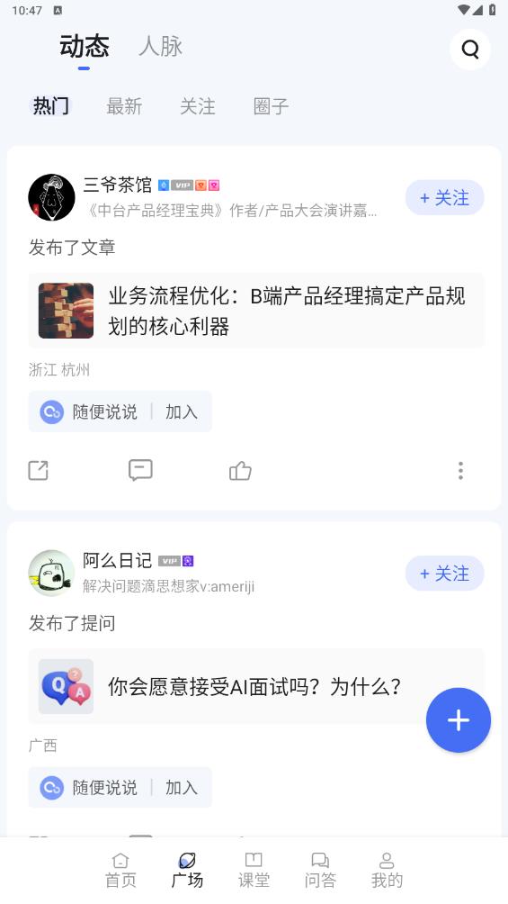 產(chǎn)品經(jīng)理App新版本