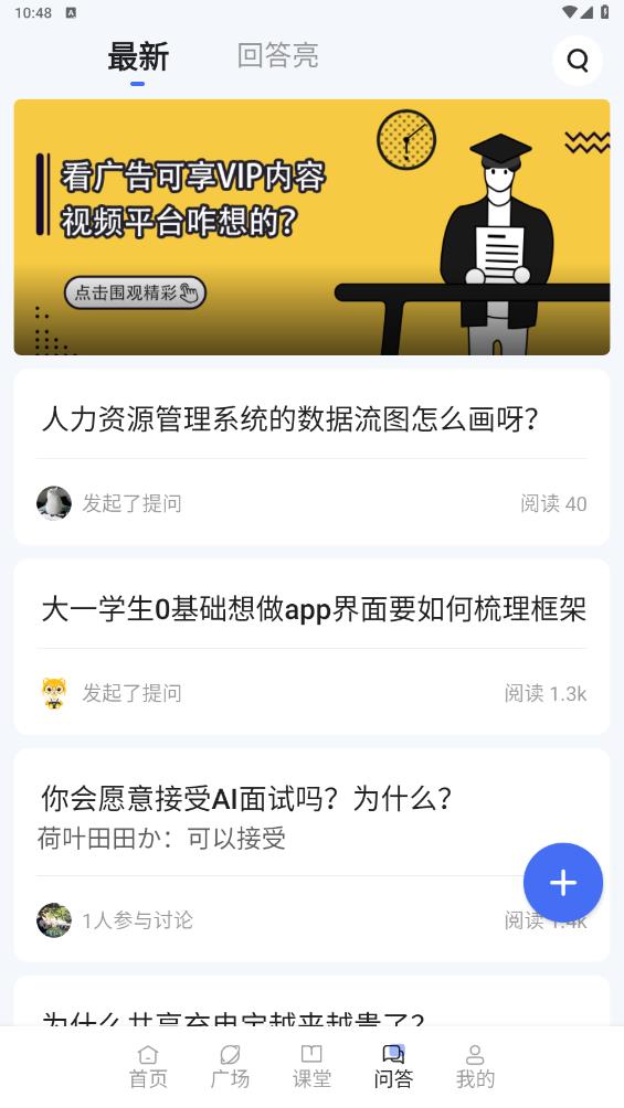 產(chǎn)品經(jīng)理App新版本
