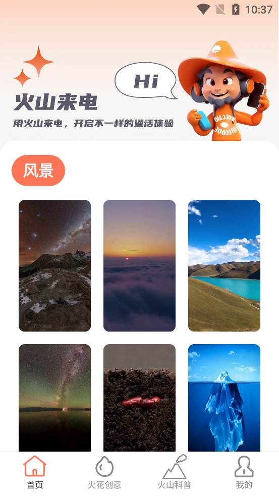 火山來電官方版