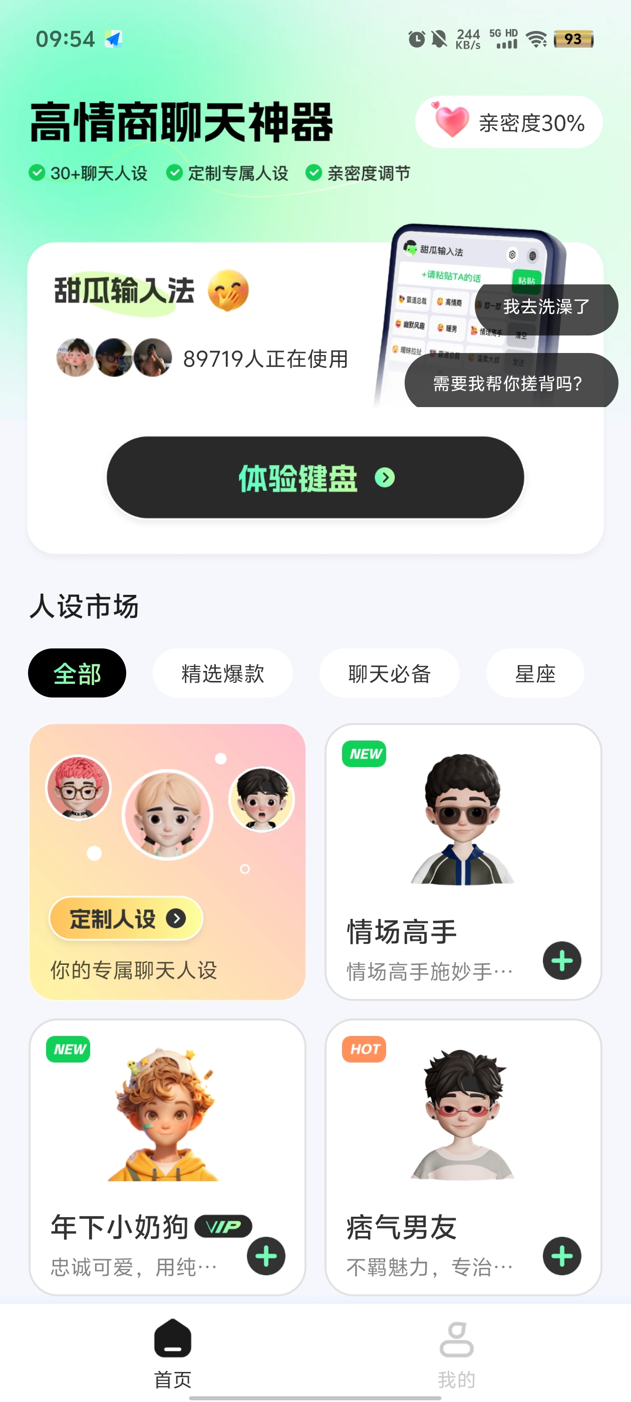 甜瓜輸入法官方版