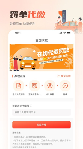 嘟嘟加油出行APP安卓版