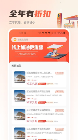 嘟嘟加油出行APP安卓版