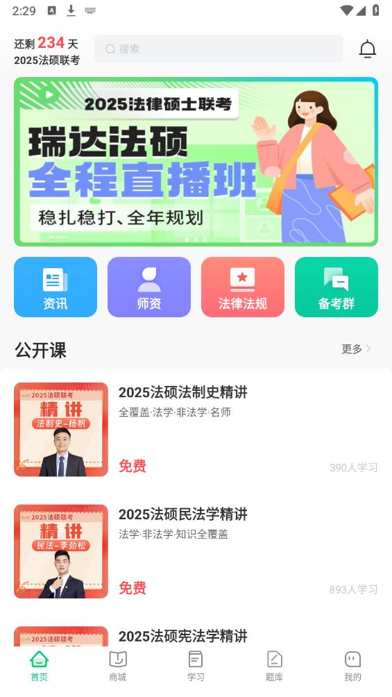 瑞達(dá)法碩最新版本