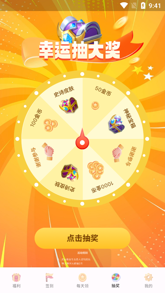天天皮膚大派送新版