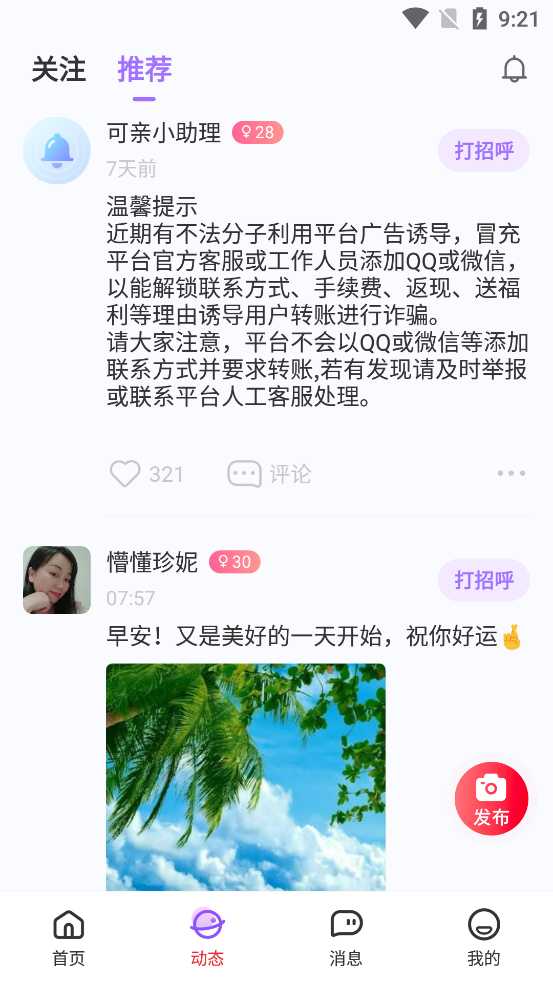 可親交友官方版