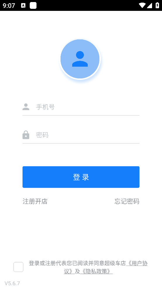 超級車店正式版