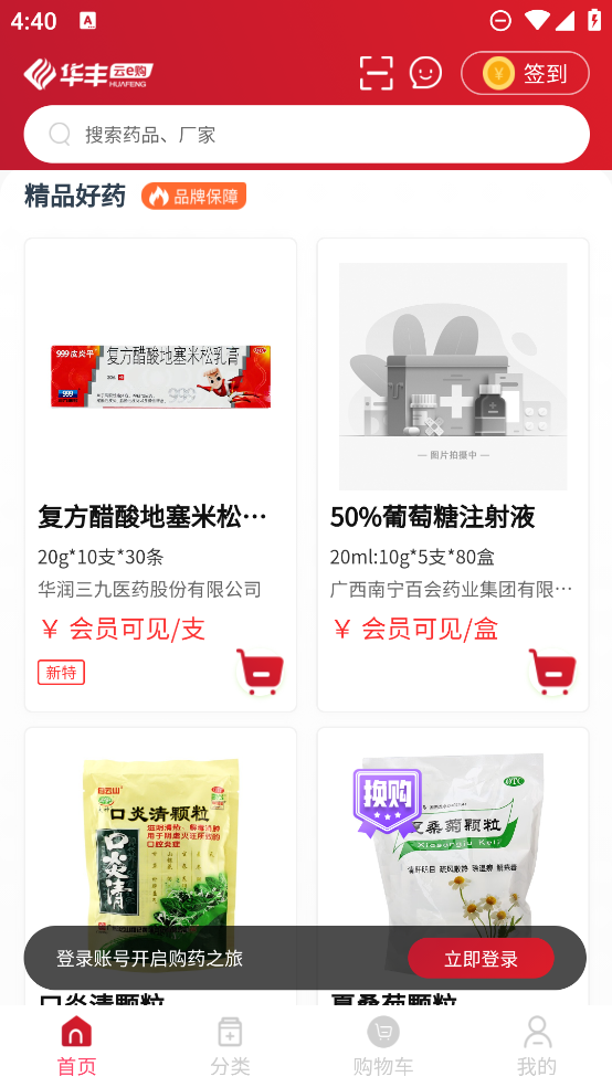 華豐云e購客戶端