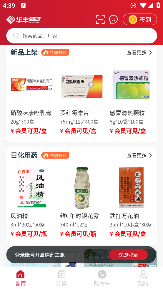 華豐云e購客戶端