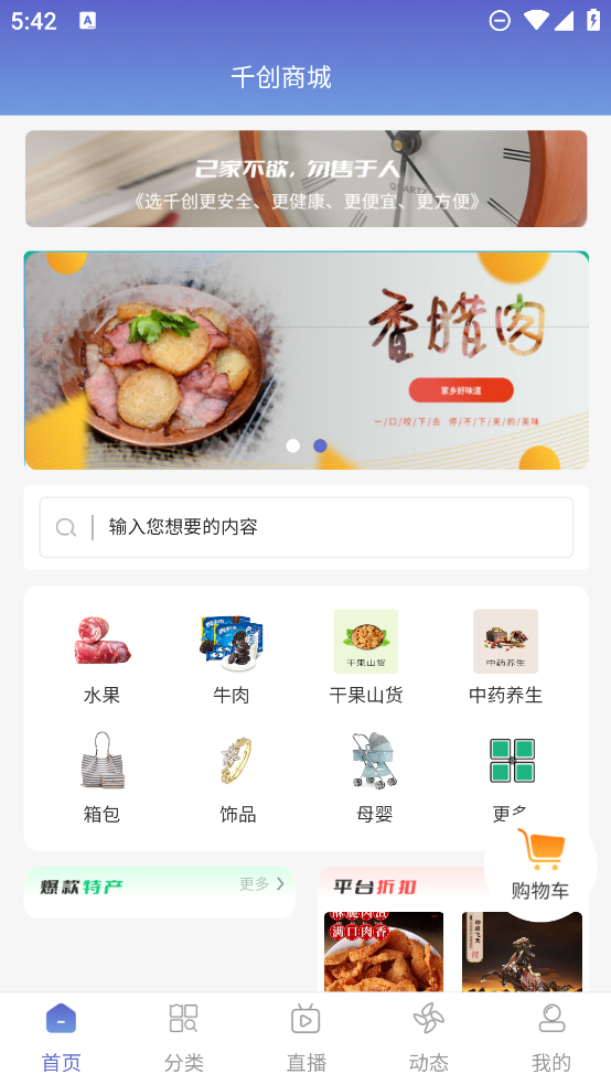 千創(chuàng)家無憂APP