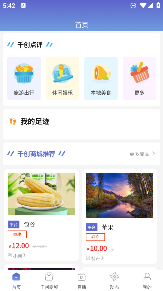 千創(chuàng)家無憂APP