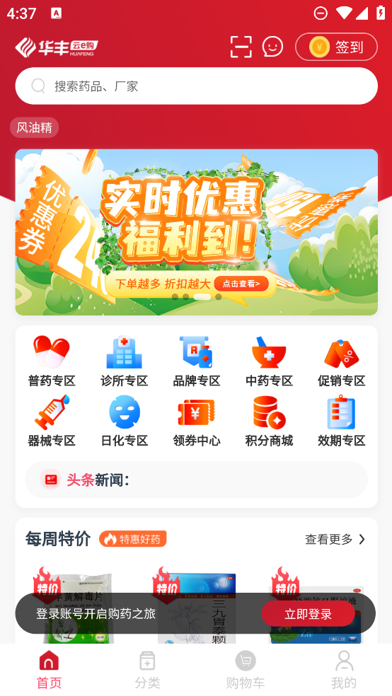 華豐云e購客戶端