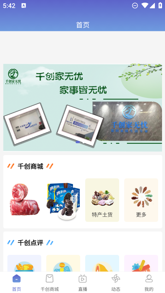 千創(chuàng)家無憂APP