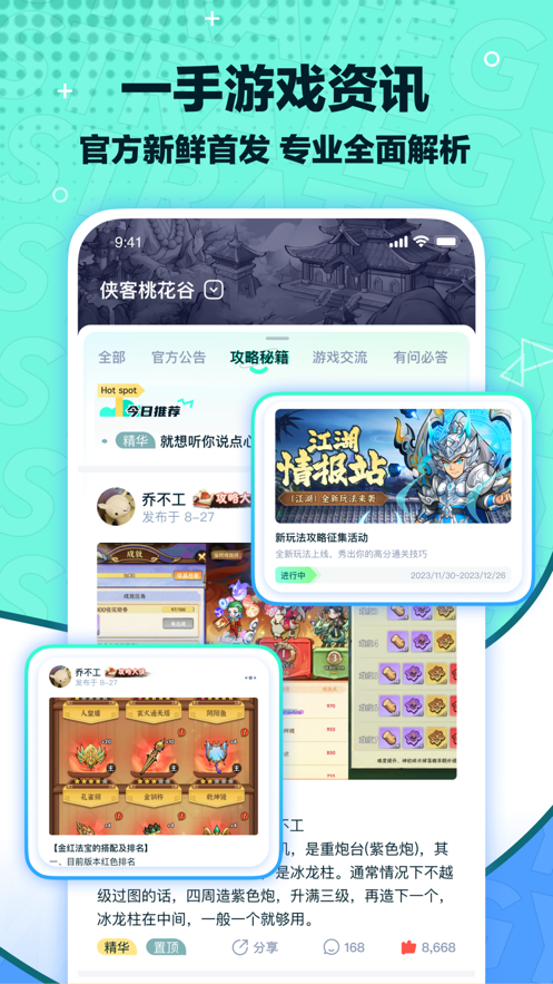 夢游社官方客戶端