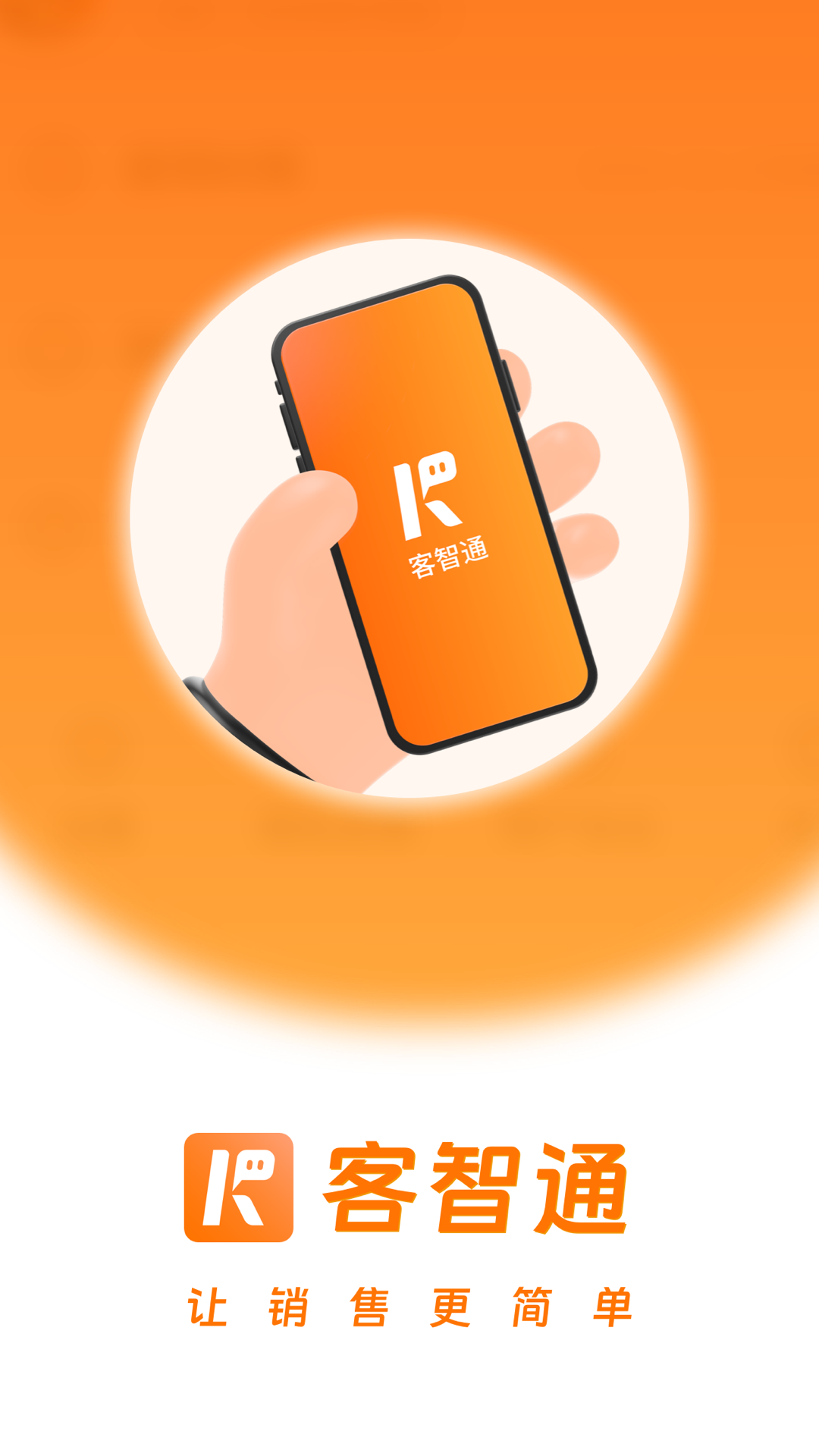 客智通APP新版本