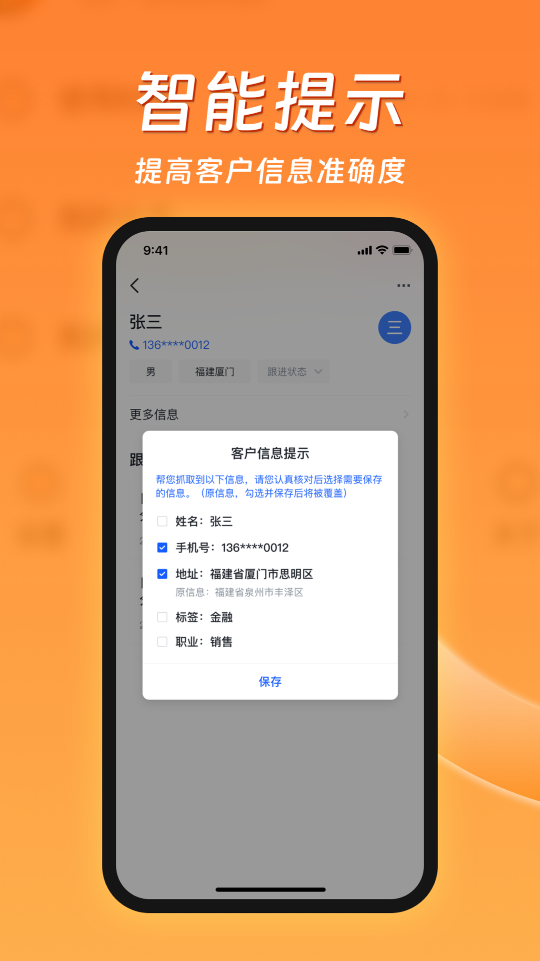 客智通APP新版本