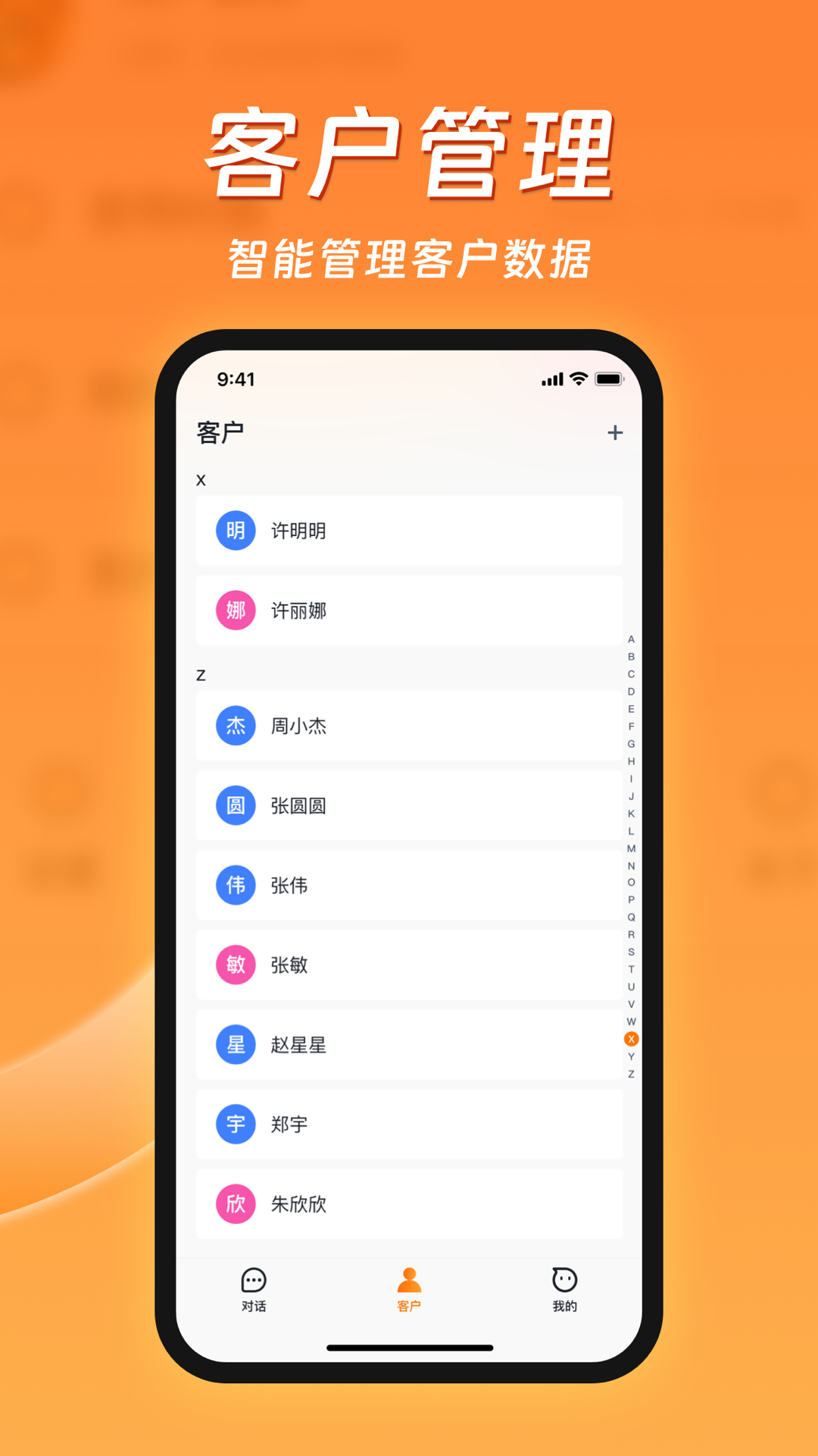 客智通APP新版本
