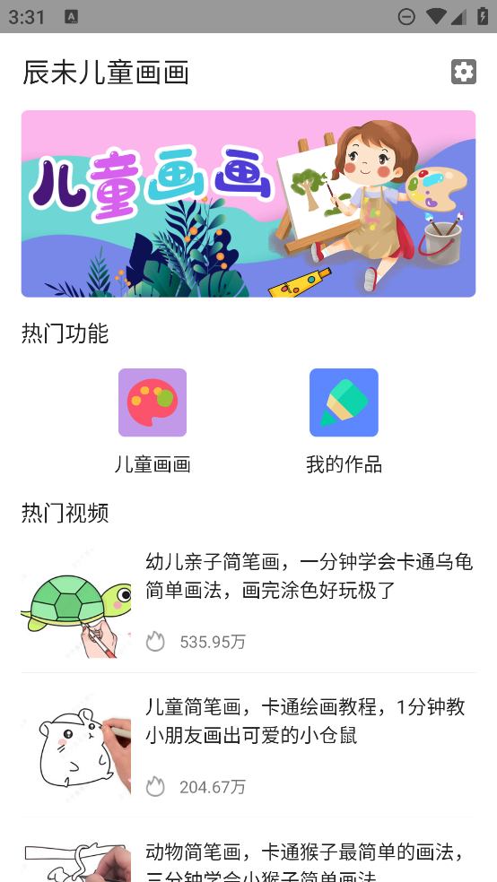 辰未兒童繪畫app