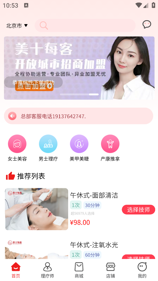 美十每客官方版APP