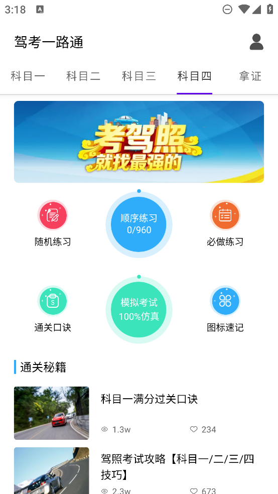 駕考通助手